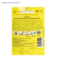 Семена Салат "Московский парниковый" среднеранний, 0,5 г