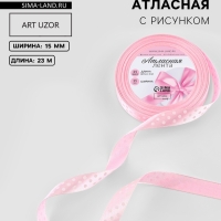 Лента атласная &laquo;Горошек&raquo;, 15 мм, 23&plusmn;1 м, розовая №004