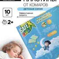 Пластины от комаров SAFEX, детские 10 шт.