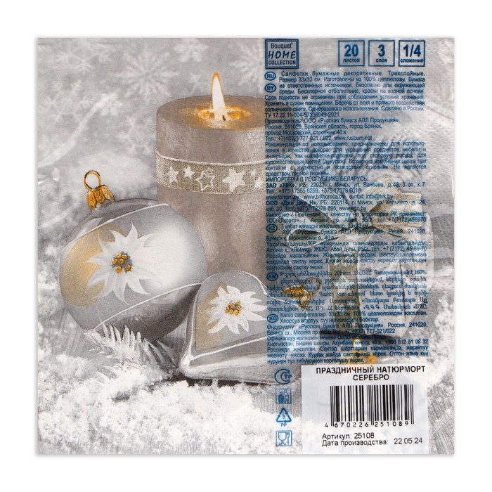 Новогодние салфетки бумажные Home Collection &laquo;Праздничный натюрморт, серебро&raquo;, 3 слоя, 33х33 см, 20 шт