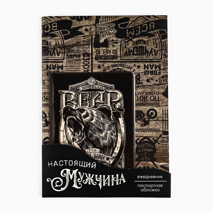 Подарочный набор &laquo;Настоящий мужчина&raquo;: обложка для паспорта ПВХ и ежедневник А5 80 листов