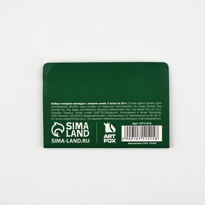 Набор стикеров-закладок "My game, my rules", 5 шт, 20 л