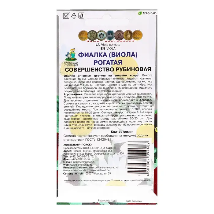 Семена цветов Фиалка рогатая "Совершенство", рубиновая, 0,1гр.