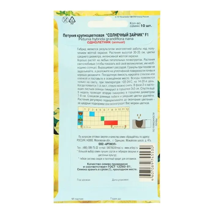 Семена Цветов Петуния крупонцветковая "Солнечный зайчик", 10 шт