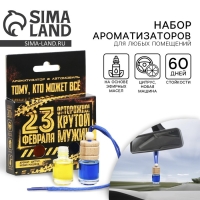 Ароматизатор в автомобиль на 23 Февраля (2 шт) &laquo;Осторожно! Крутой мужик!&raquo;, аромат: цитрус, новая машина