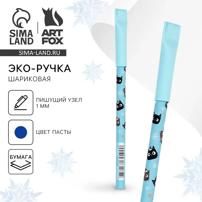 Ручка-эко шариковая, синяя паста, 1.0 мм &laquo;Новый год: Котики&raquo;