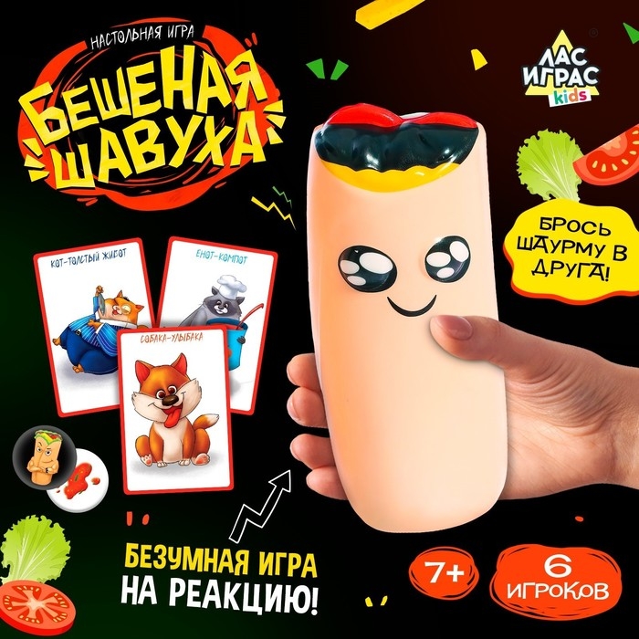 Настольная игра &laquo;Бешеная шавуха&raquo;, 6 игроков, 7+
