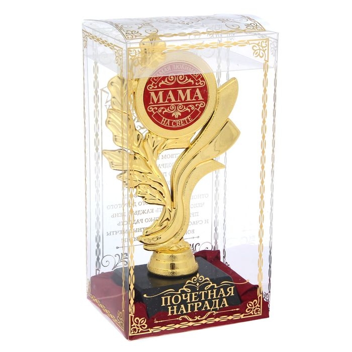 Кубок &laquo;Самая любимая мама на свете&raquo;, наградная фигура, золото, пластик, 17,5 х 9 х 6,3 см.