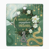 Подвеска с цепочкой новогодняя &laquo;Змейка&raquo;, 11 х 9,5 см