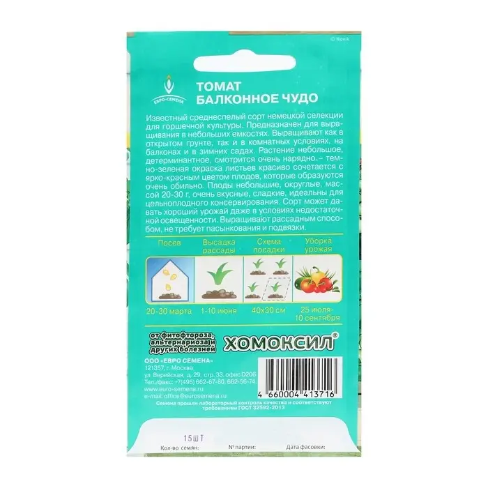 Семена Томат "Балконное чудо"  ультраскороспелый, детерминантный, низкорослый, 15 шт