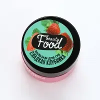 Бальзам для губ увлажняющий, 10 г, аромат сладкой клубники, BEAUTY FOOD