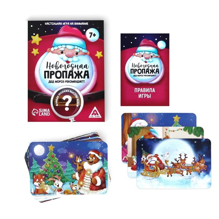 Новогодняя настольная игра &laquo;Новый год: Пропажа. Дед Мороз рекомендует!&raquo;, 30 карт, 4+