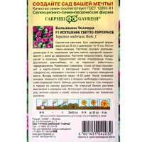 Семена цветов Бальзамин Уоллера "Искушение светло-пурпурное" F1, О, 4 шт.