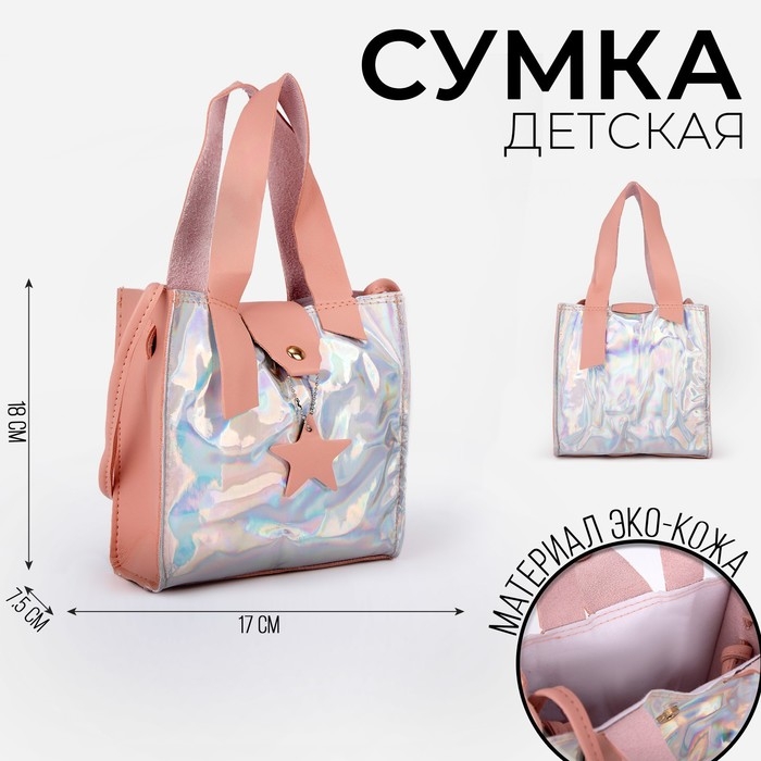 Сумка детская I am star на магните, цвет розовый