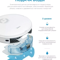 Робот-пылесос VCR10W, Wi-Fi, сухая и влажная уборка