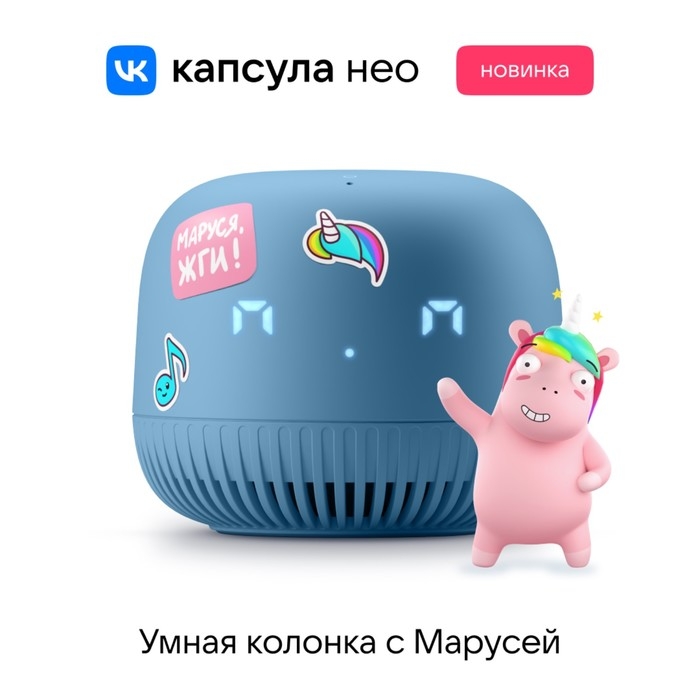 Умная колонка VK Нео (VKSP11BL), голосовой помощник Маруся, 5Вт, Wi-Fi, BT 5.0, синяя Умная колонка VK Нео (VKSP11BL), голосовой помощник Маруся, 5Вт, Wi-Fi, BT 5.0, синяя