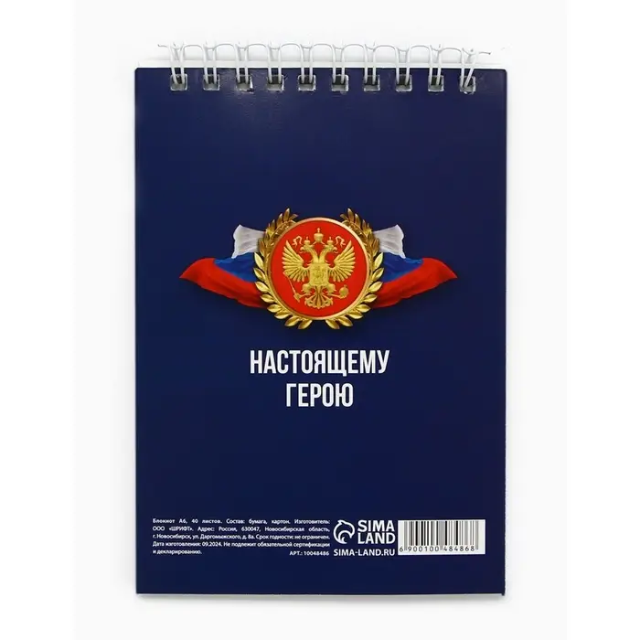 Блокнот А6, 40 листов в клетку, обложка картон &laquo;23 февраля&raquo;