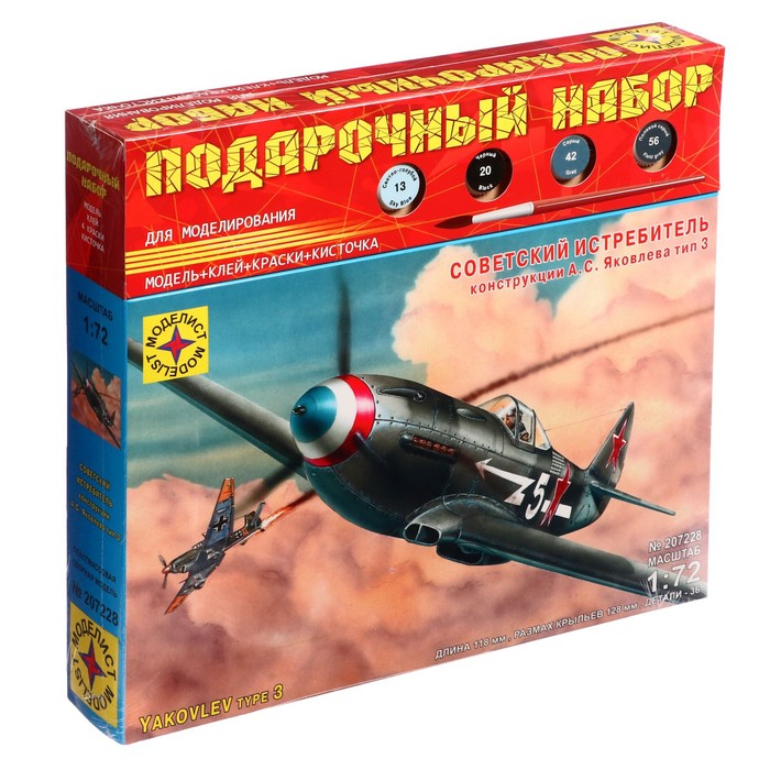 Сборная модель-самолёт &laquo;Советский истребитель Як-3&raquo; Моделист, 1/72, (ПН207228)