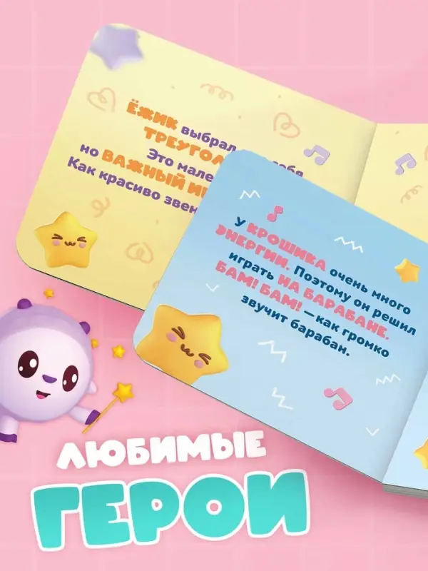 Книга картонная с пазлами "Музыкальная группа", Малышарики