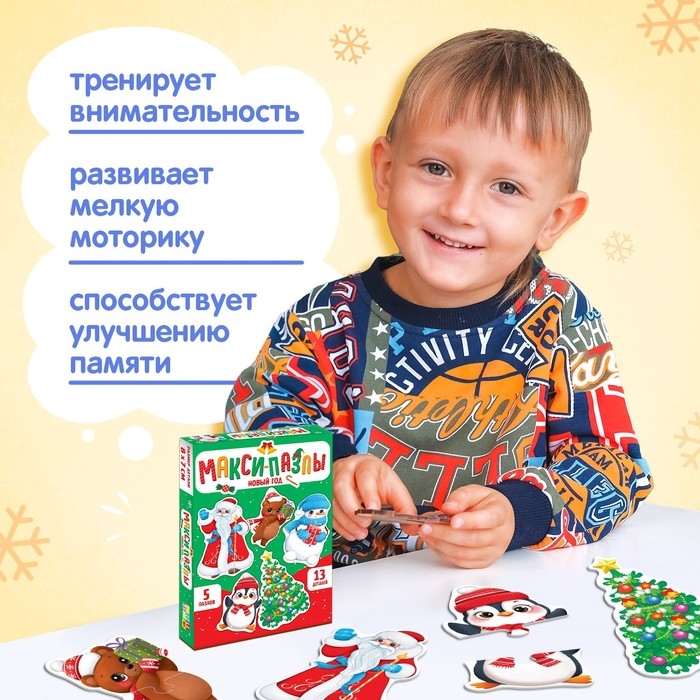 Макси-пазлы «Новый год», 5 пазлов, 13 деталей Макси-пазлы «Новый год», 5 пазлов, 13 деталей