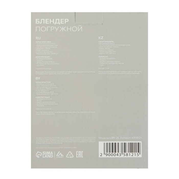 Блендер Luazon LBR-26, погружной, 300 Вт, 0.6 л, 2 скорости, бело-зеленый