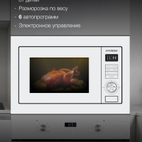 Микроволновая Печь HBW 2544 WG 25л. 900Вт белый