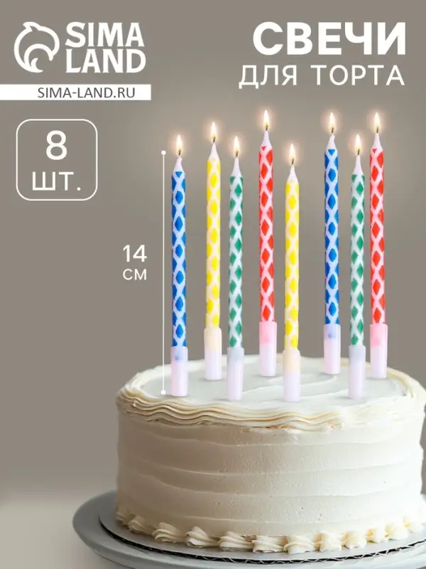Свечи в торт &laquo;Ромбик&raquo; с подставкой, 14 см, 8 шт.