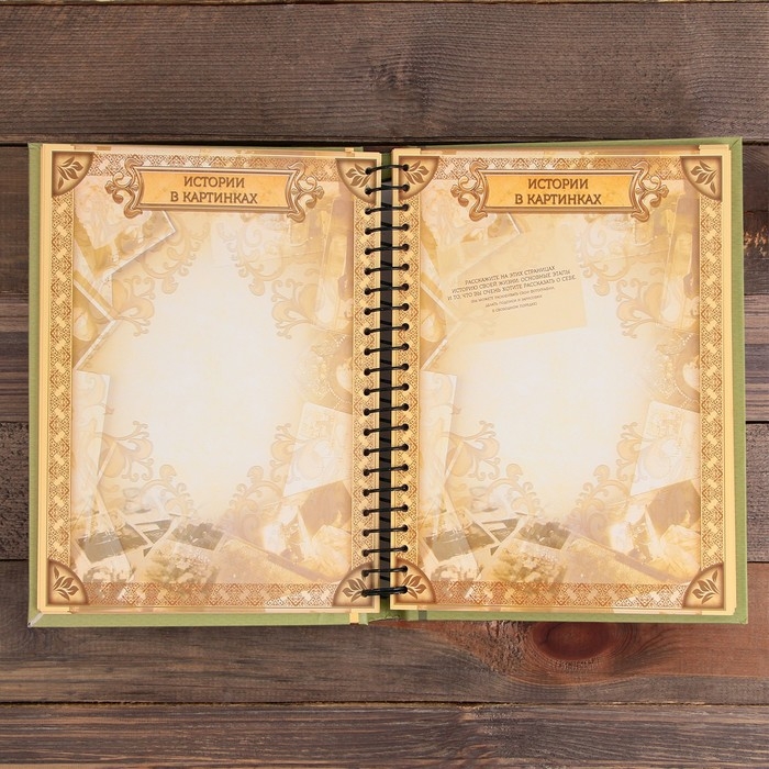 Родословная книга &laquo;Семейная летопись&raquo;, 30 листов, 24,5 х 29,2 см