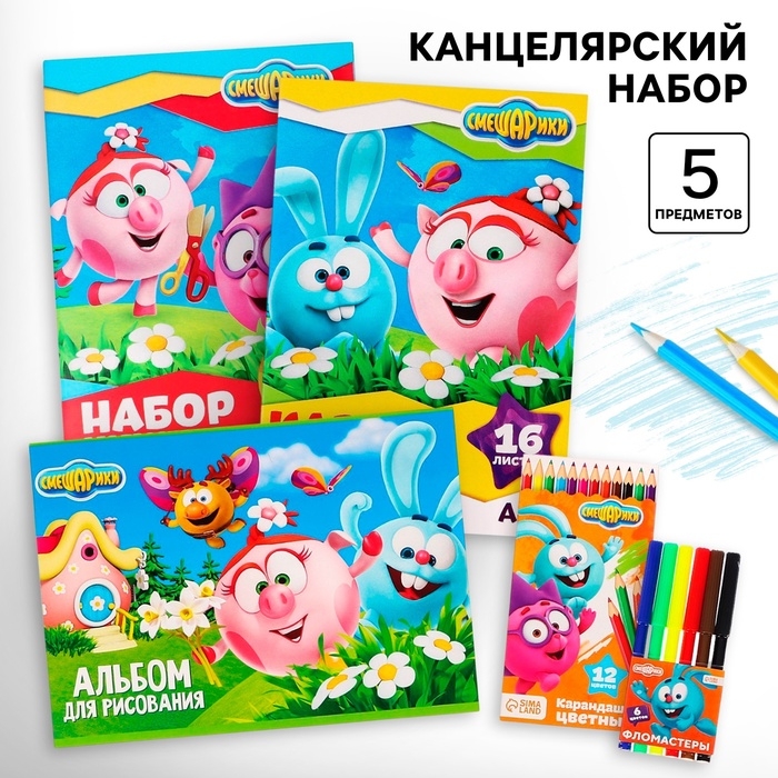 Набор канцелярский СМЕШАРИКИ