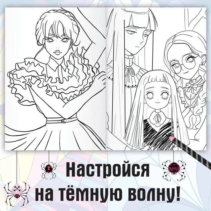 Раскраска &laquo;Лучшие подружки&raquo;, А4, 16 стр.