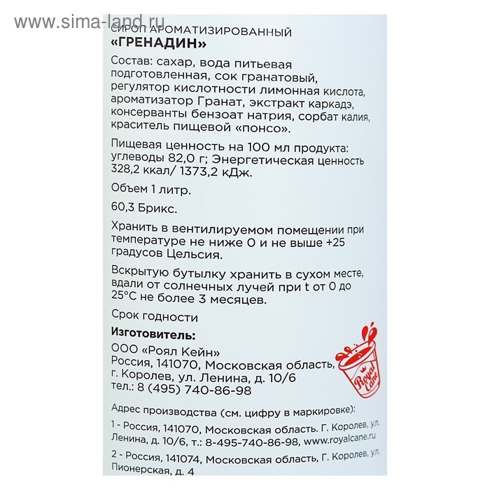 Сироп Royal Cane &laquo;Гренадин&raquo;, 1 л