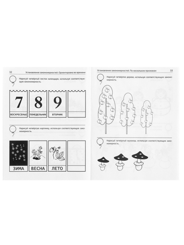 Рабочая тетрадь для детей 5-7 лет &laquo;Я решаю логические задачи&raquo;, Колесникова Е. В.