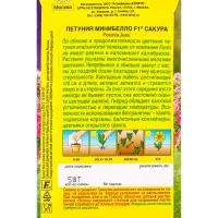 Семена цветов Петуния мини Минибелло F1 сакура многоцветковая  (драже) С. Farao, Ц/П,5 шт.