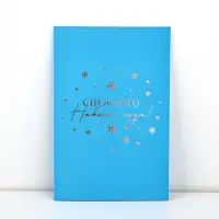 Открытка с Новым годом &laquo;Снежного Нового года&raquo;, софт тач, 12 х 18 см