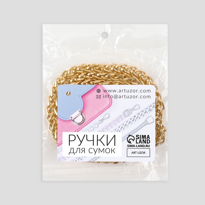 Цепочка для сумки, с карабинами, железная, 7 &times; 7 мм, 120 см, цвет золотой