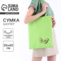 Сумка шопер &laquo;Авокадо&raquo;, 35&times;0.5&times;40 см, зелёный