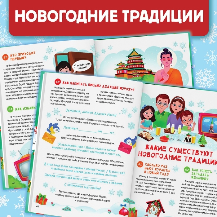 Книга в твёрдом переплёте &laquo;100 вопросов про Новый год&raquo;, 64 стр., 6+