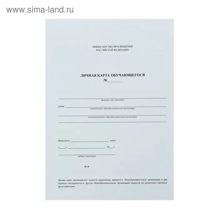 Личная карта обучающегося А4, 2 листа, офсет 160 г/м&sup2;