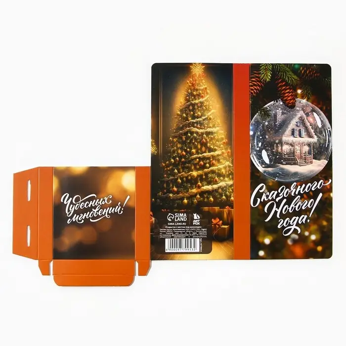 Открытка с местом для шоколадки &laquo;Новый год: Чудо обязательно случится!&raquo;