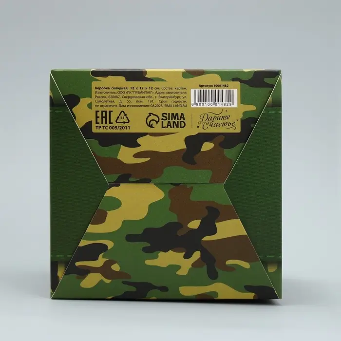 Коробка подарочная складная, упаковка, &laquo;С 23 февраля, камуфляж&raquo;, 12 х 12 х 12 см