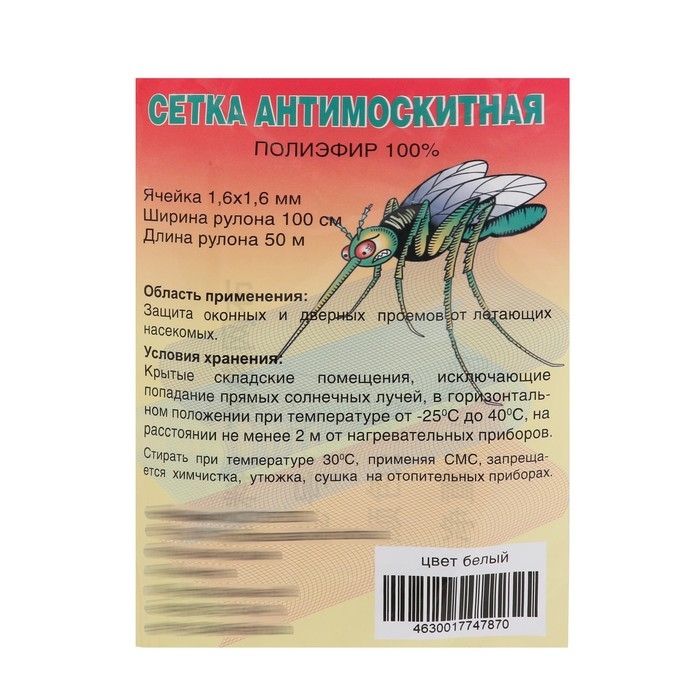 Сетка антимоскитная для окон и дверей, ширина &mdash; 100 см, цвет белый (в рулоне 50 м)