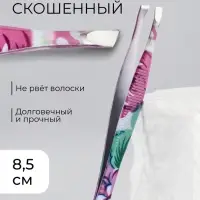 Пинцет скошенный, узкий, 8.5 см, рисунок МИКС