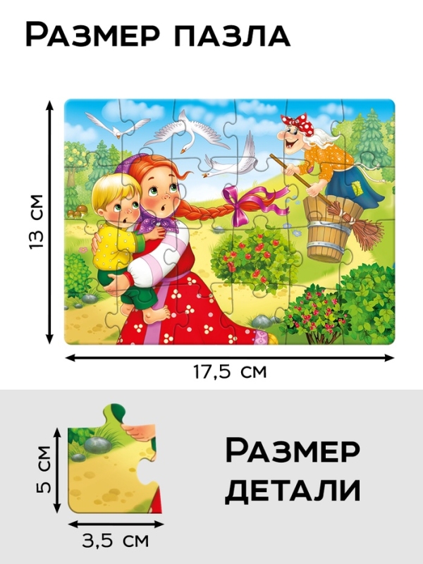 Большой набор пазлов "Любимые сказки и животные", 10 в 1