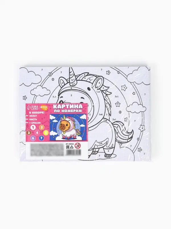 Картина по номерам &laquo;Капибара в образе&raquo;, 21&times;15 см