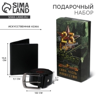 Подарочный набор &laquo;С 23 февраля!&raquo;: кошелёк и ремень