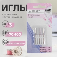 Иглы для бытовых швейных машин, для стрейч-ткани, №70-100, 3 шт Иглы для бытовых швейных машин, для стрейч-ткани, №70-100, 3 шт