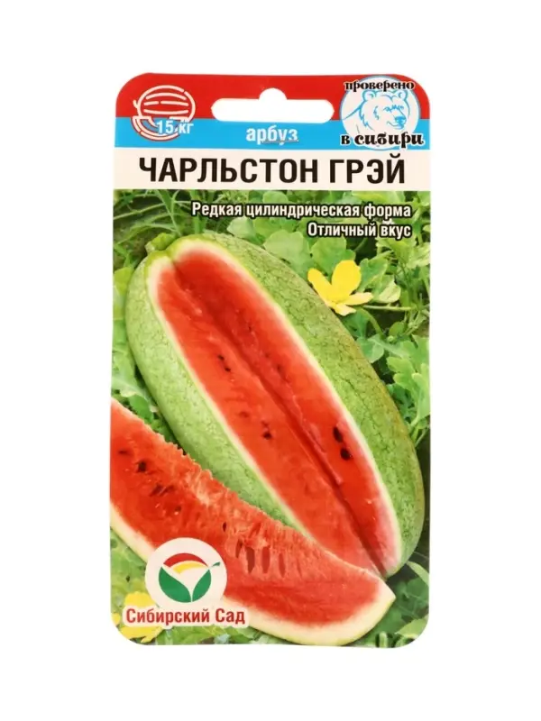 Семена Арбуз Чарльстон Грей 5шт