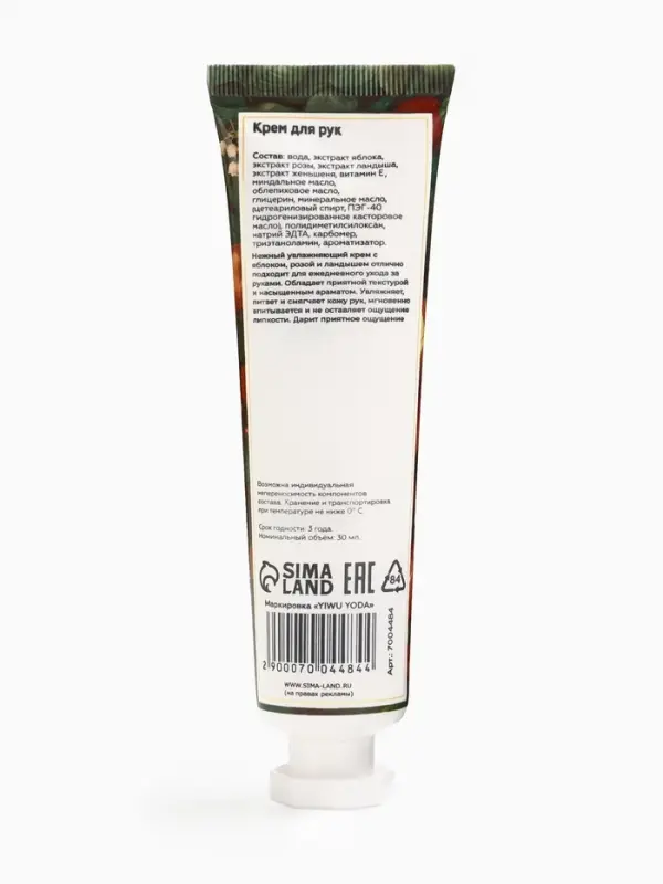 Крем для рук &laquo;Яблоко, роза, ландыш&raquo; увлажняющий, 30 мл