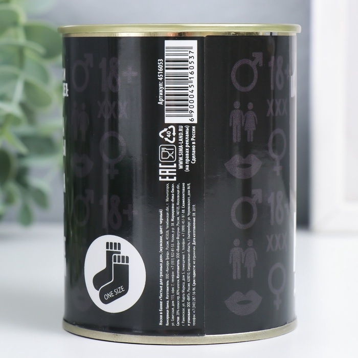 Подарочные носки в банке «Чистые для грязных дел», (внутри носки мужские, цвет чёрный) Подарочные носки в банке «Чистые для грязных дел», (внутри носки мужские, цвет чёрный)