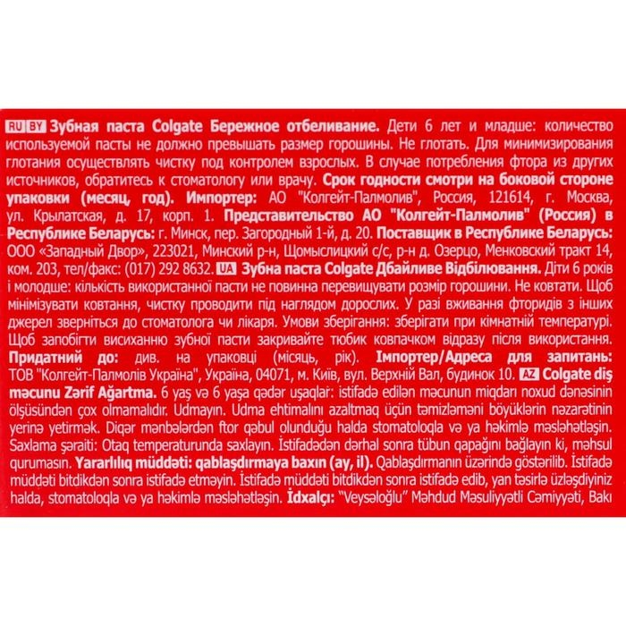 Зубная паста Colgate &laquo;Бережное отбеливание&raquo;, 100 мл